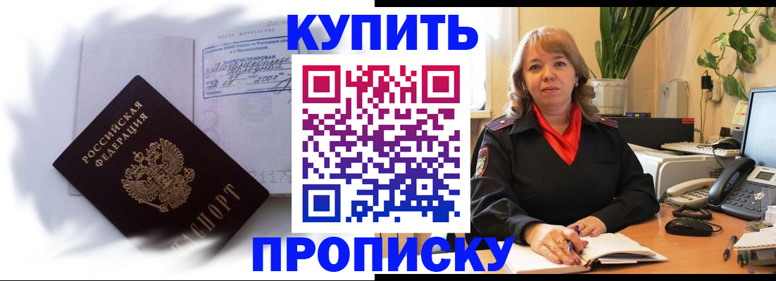 временная регистрация купить в Сысерти